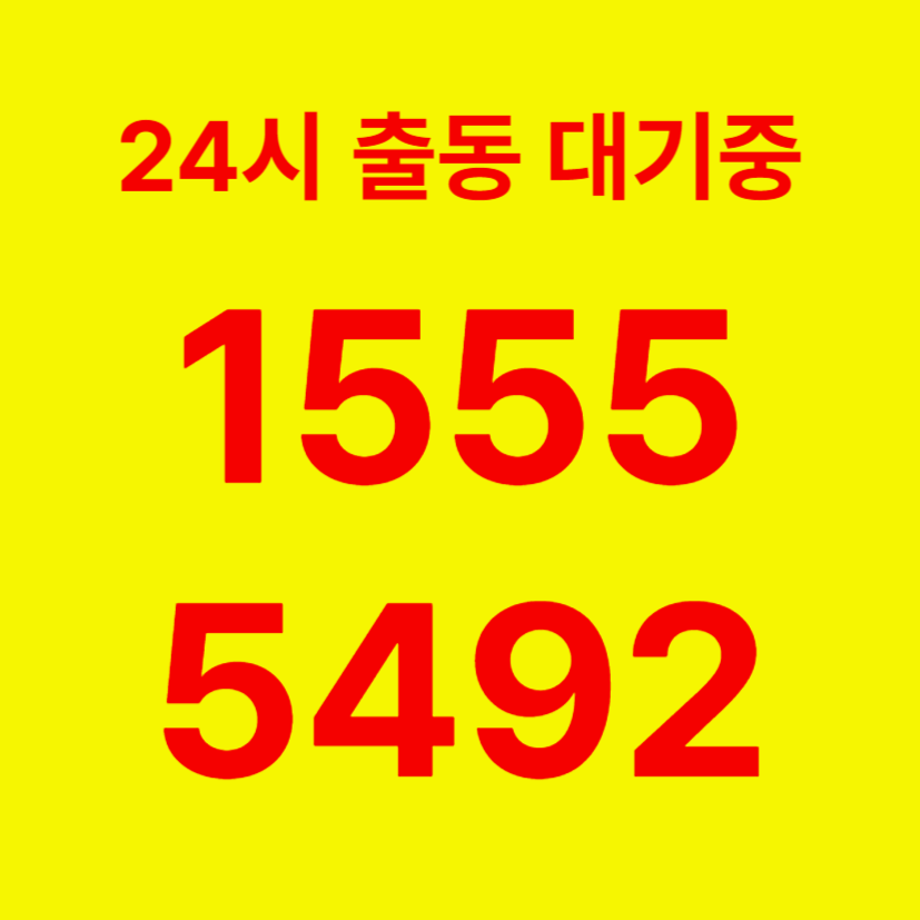 대치동변기막힘